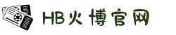 HB火博·(中国)体育SPORTS官方网站